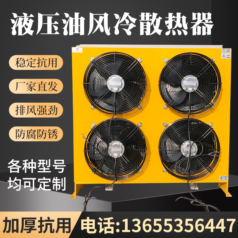 Ah2590 Hydraulic Oil Radiator Industrial Air Cooler Hydraulic Station Gantry Shear Injection Molded Oil Cooling Radiator