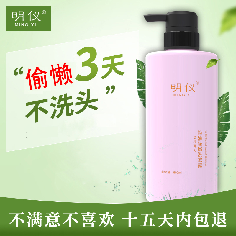Minometer shampoo dew to protect hair cream Cream Control Clean Hair Leather oil stain Dandruff soft and smooth suit Men and women