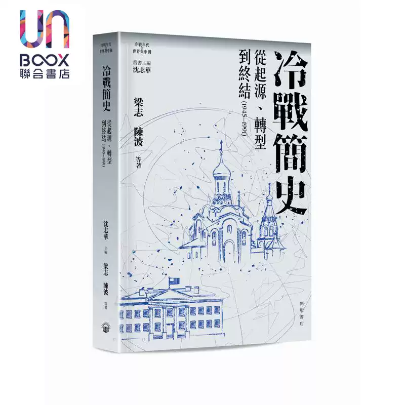 中国近代史陈恭禄港台原版香港中和出版学院派史学的代表作