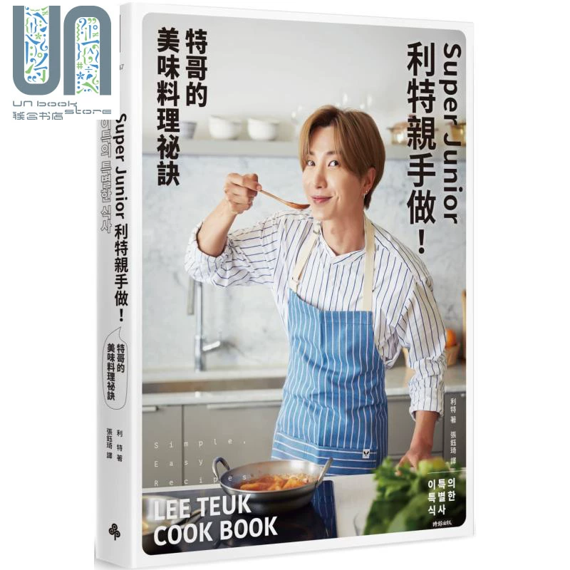 Ready stock genuine original imported books Leeteuk Super Junior Leeteuk personally made!Te Ge’s delicious cooking secrets (limited edition printed autograph) Published by The Times