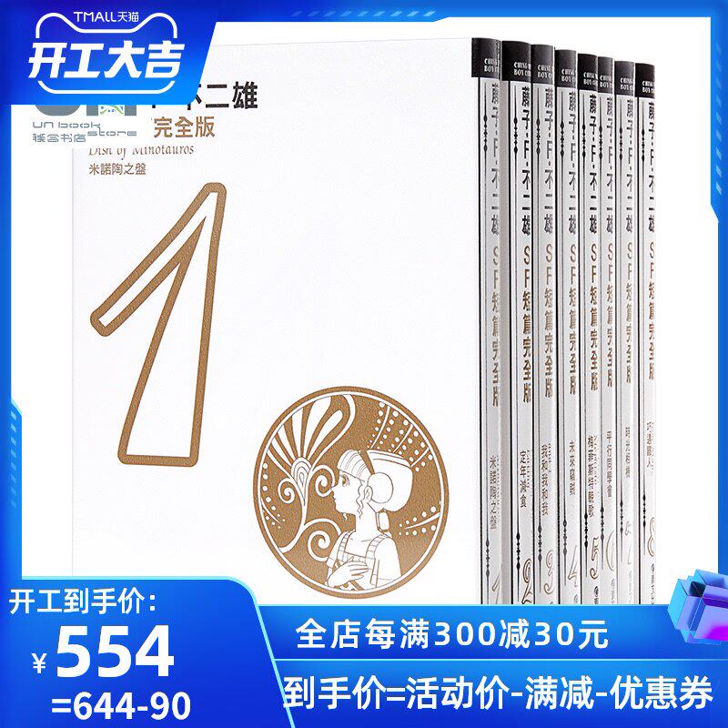 現貨漫畫藤子不二雄sf短篇集完全版1 8 臺版漫畫書青文出版