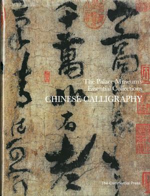 珍貴藏品中國原總理周恩來延安整風時期肉筆文書 延安整风前中共竟