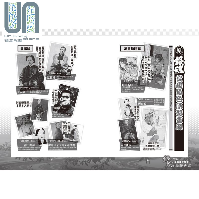 现货设定集银魂最终研究 万事通的祕密题材帐簿台版漫画书大风文化