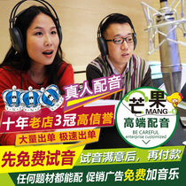 Mango Professional Dubbing Production Advertising Recording Service Male Voice Female Voice Special Promotion Sell Voice Recording Audio