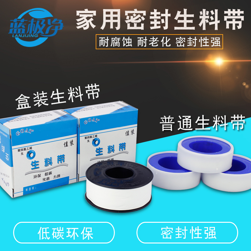 Waterproof raw material with wholesale seal belt for thickening seal tape tap tap water-stop sanitary accessories