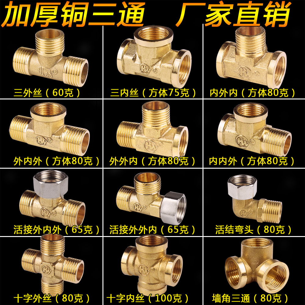 4 points positive three-way four-way three-way three-way ribbon live connection inside and outside 6 points all copper solar water heater pipe fittings