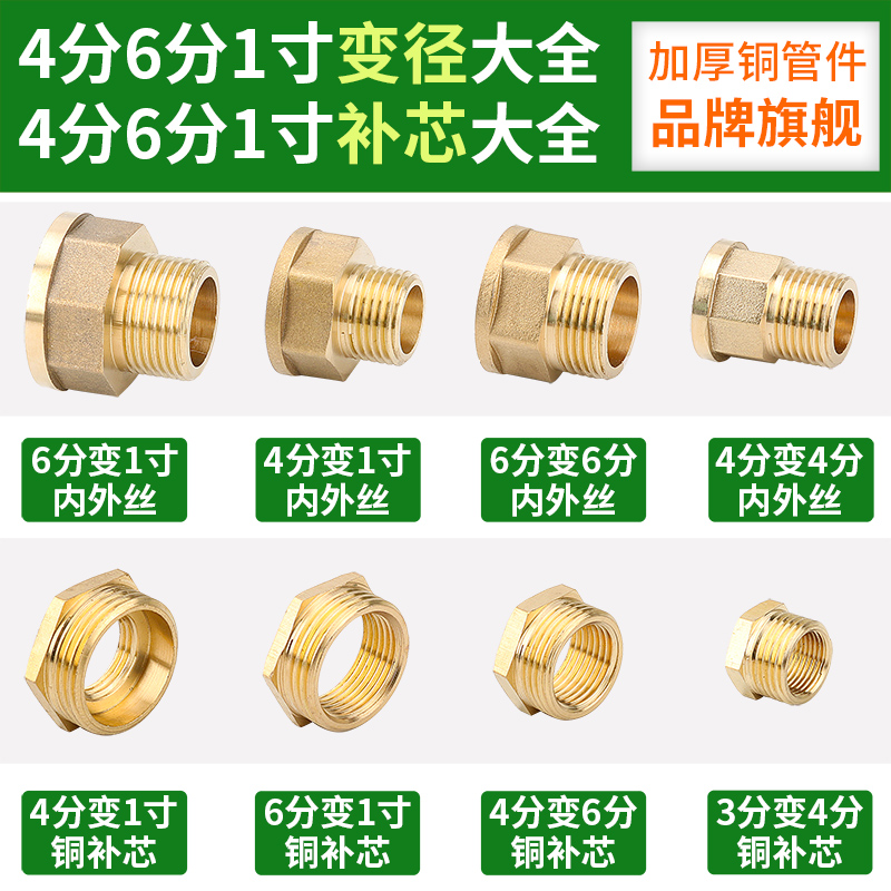 Thickened all-copper variable diameter core connector 4 minutes to 6 minutes 1 inch 3 minutes different diameter double outer wire inner and outer wire conversion accessories