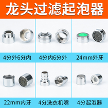 Kitchen Floor Faucet Bubble Filtrator Sputter Head Filtration Network Out of Furrow Foamer Inner Core Distribution