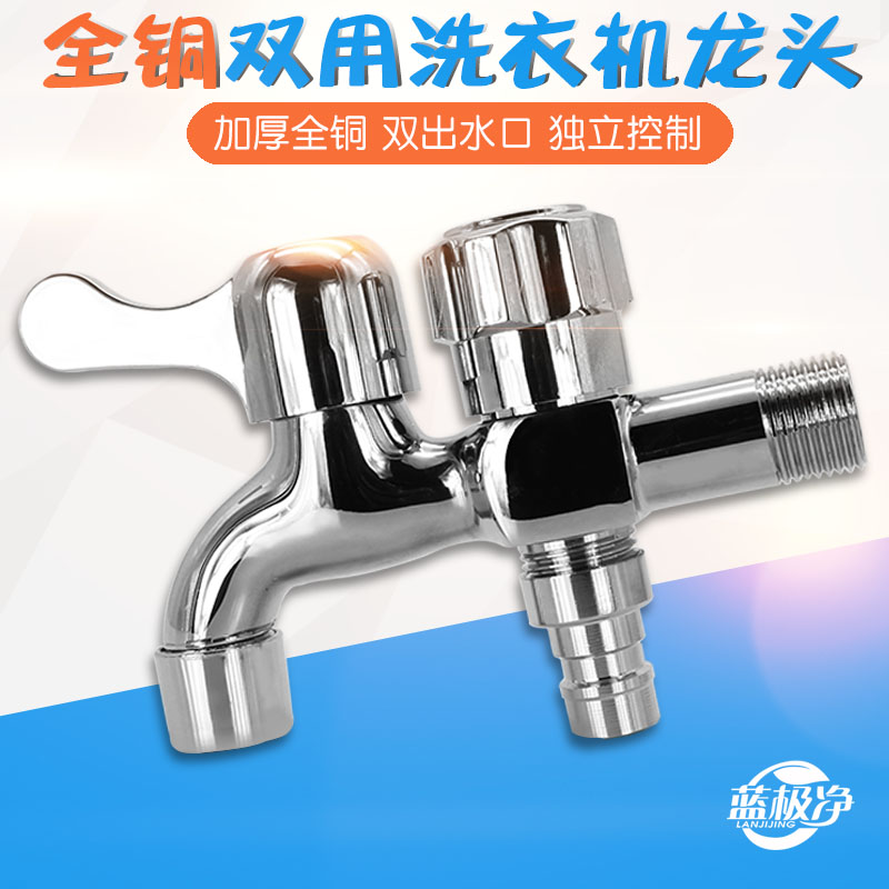 All copper washing machine tap double-use multi-function household double head into two out mop pool quick single-cold faucet