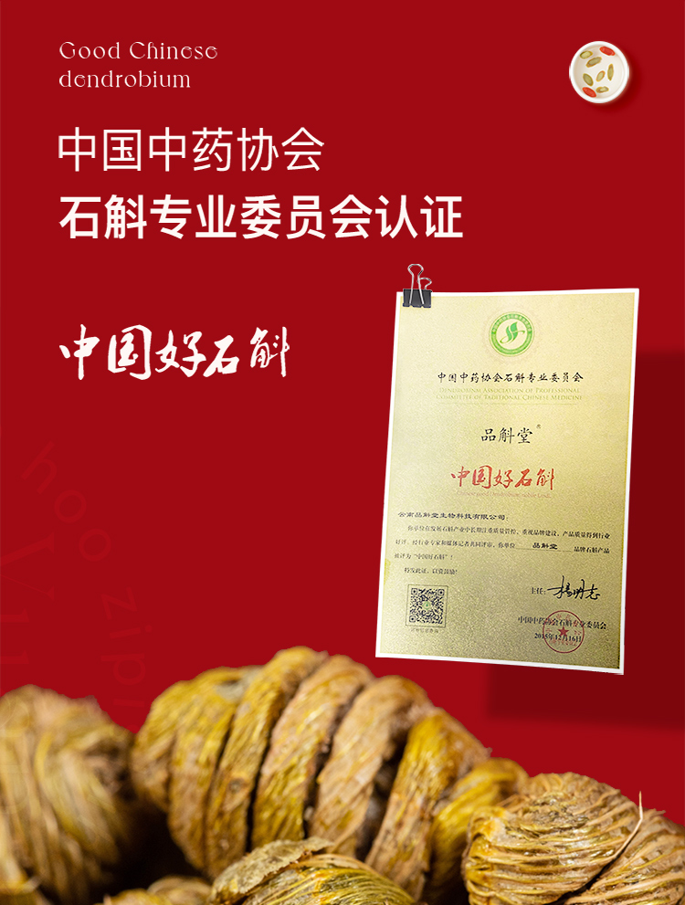 中国中药协会认证，50gx2盒 极斛 8年生铁皮石斛枫斗礼盒装 258元包邮 值值值-买手聚集的地方