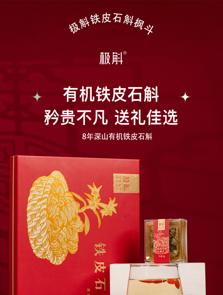 中国中药协会认证，50gx2盒 极斛 8年生铁皮石斛枫斗礼盒装 258元包邮 值值值-买手聚集的地方