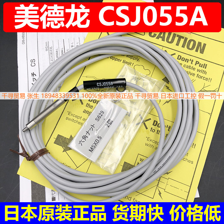 Advantage advantage CSJ055A Mediranci Japanese sensor CSJ055A-L contact switch bargaining