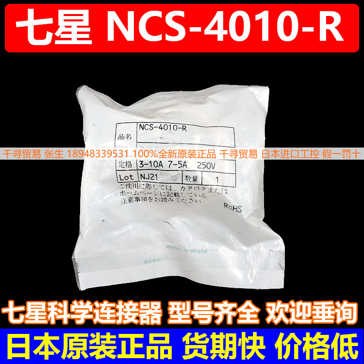 Advantages NCS-4010-R 10 Core connector Seven Star Air Joint Japan Import bargaining