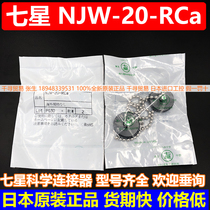 NJW-20 -RCa connector cover Seven star connector Aviation plug Japanese import price