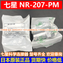 NR-207-PM 7 Core connector Seven Star nanaboshi Japan Original Bargain Bargaining Aviation Plug