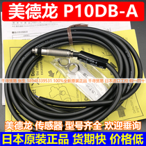 P10DB-A medron sensor P10DB-AL ADL ALH AU2H-5 Japanese original price bargaining