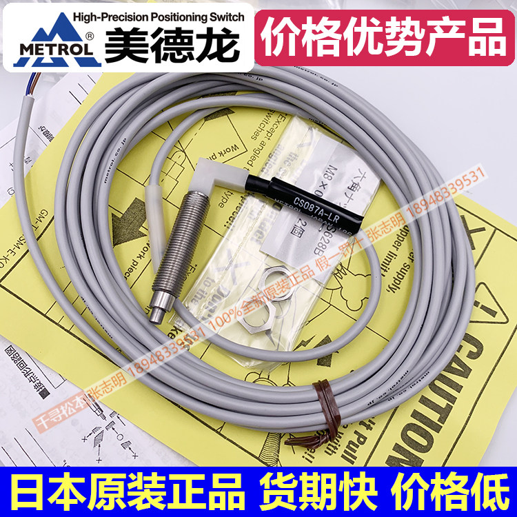 Advantages CSK087A-LR Japan Metrol Original Sensor Connection