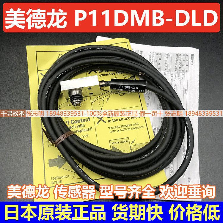 Advantages P11DMB-DLD Medilanci Japanese metrol sensor original import bargaining