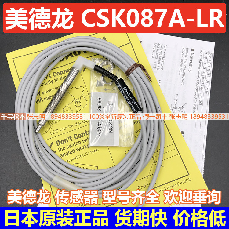 Advantage Deposit CSK087A-LRCSK087B-RCSP087A-A Metrolon Sensor Day