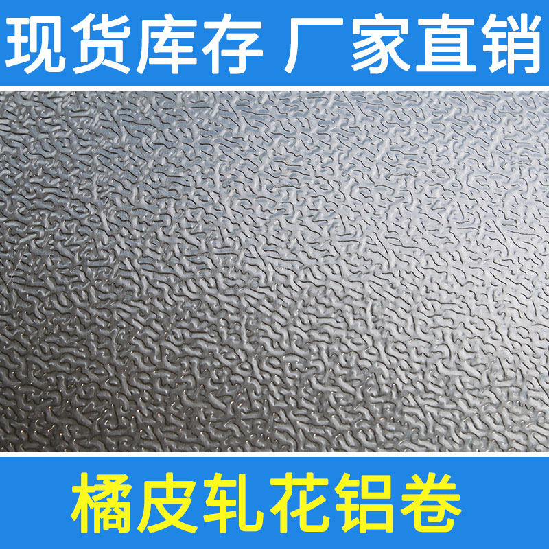 Freezer aluminum roll orange peel pattern embossed aluminum skin 0 5mm thickness refrigerator 0 2 inner tank 1 aluminum sheet DIY insulation board