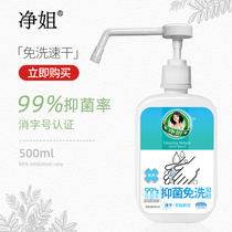 Jie no-wash hand sanitizer antibacterial disposable gel Xiaozhen disinfection portable household 500ml bottle