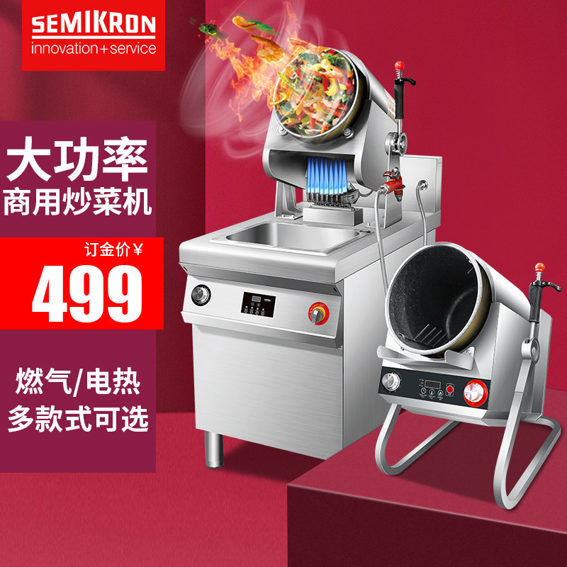 German Semikron automatic cooking robot commercial drum large intelligent cooking pot gas cooking machine