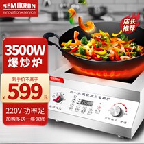 Semikron high-power induction cooker 3500w concave flat hotel commercial stir-fry induction cooker desktop kitchen