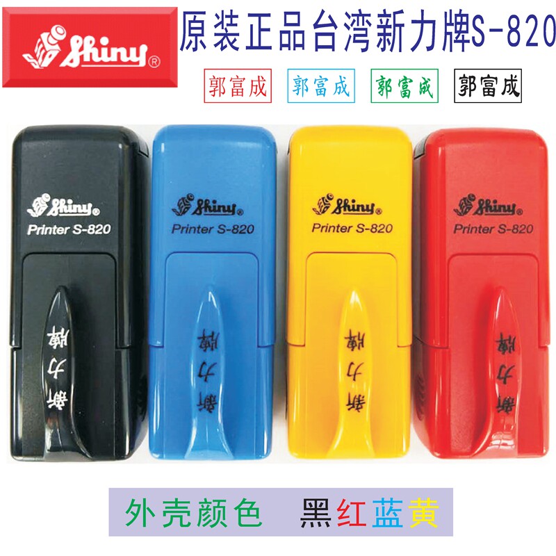 Custom engraved original Taiwan Xinli brand automatic press type bank nurse personal name seal S820