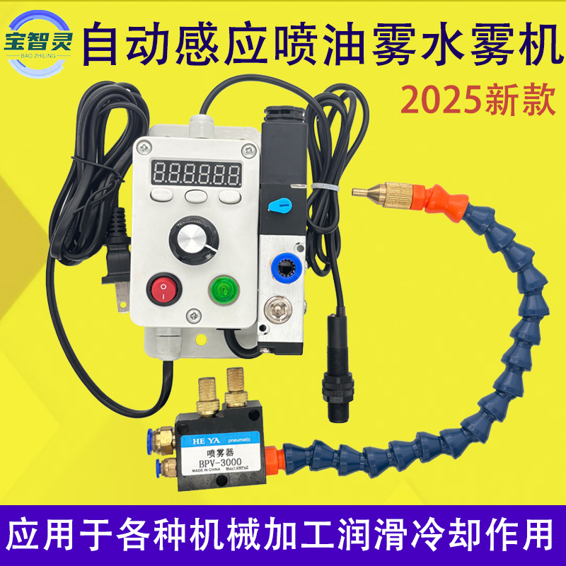 2025 New Model Automatic Sensor Spray Mist Machine Automatic Oil Spray Atomizer Automatic Water Spray Atomizer