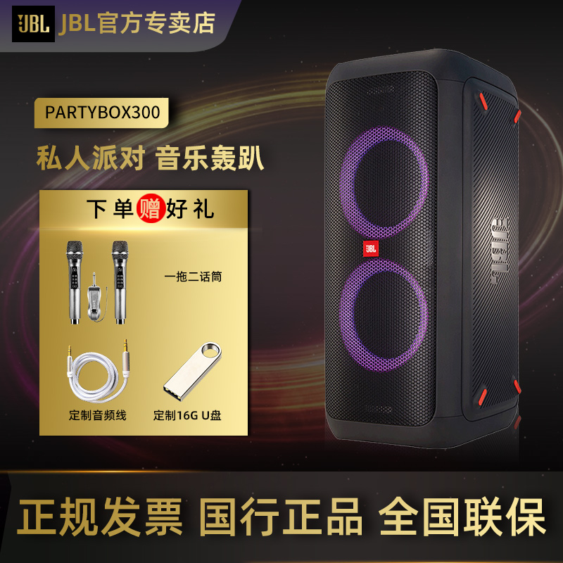 JBL PARTYBOX300 bluetooth speaker subwoofer home karaoke outdoor KTV audio K song set