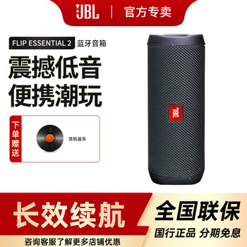 Jbl Flip Es2 Kaleidoscope High-Volume Bluetooth Speaker Small Mini Subwoofer High-Quality Portable Audio