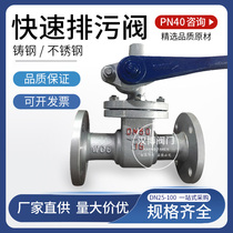 Cast steel boiler steam flange quick drain valve Z44H P48H-DN25DN40C DN50DN65DN100