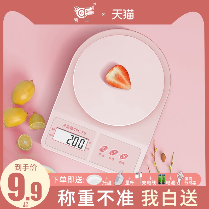 Kitchen scale baking electronic scale household small weight weighing device precision weighing food