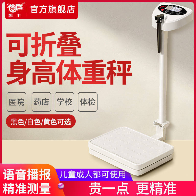 高精度电子家用成人身高体重秤精准身高体重秤智能一体幼儿园专用