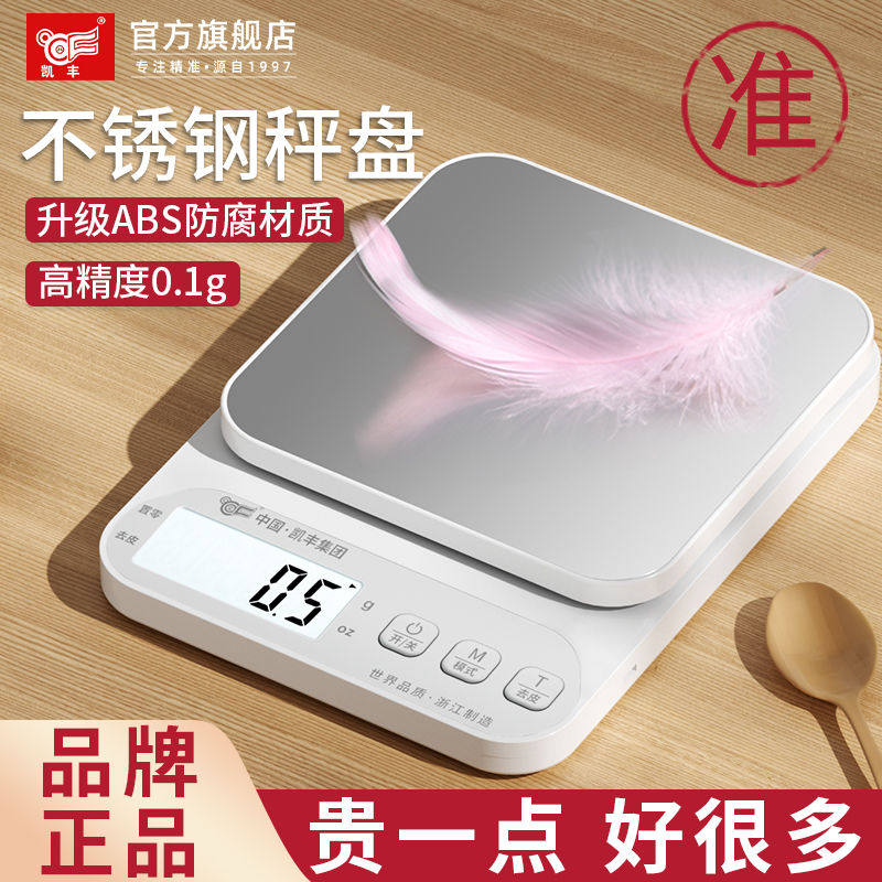 高精度厨房电子秤家用小型食物秤克数秤烘焙天平秤克秤克重小秤