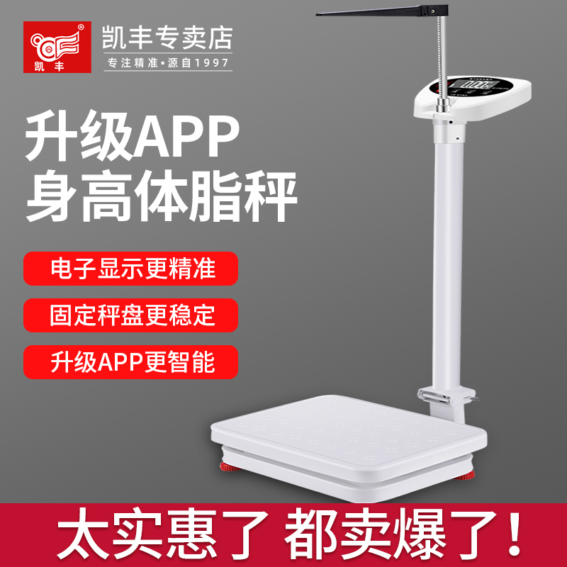 Height and Weight Measuring Instrument, Adult Electronic Scale, Children's Electronic Scale for Kindergarten, Hospital, Pharmacy, and Physical Examination