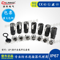 CNLINKO Ling Cos LP20 AIR PLUG SOCKET POSITIVE Single-bore threaded fast-plug waterproof connector