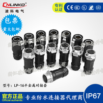 CNLINKO Ling Cos LP16 half metal male butt right fit waterproof connector Air plug socket