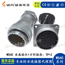 WEIPU WS40 TP Z metal aviation plug square socket 5-9-15-26-31-52 core