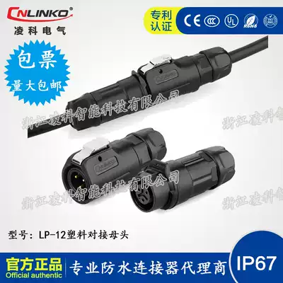 CNLINKO LP-12 male and female docking sleeve quick plug and unplug waterproof aviation plug socket connector