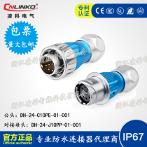CNLINKO Lingko Electric DH24 with septer male butt joint waterproof connector Air plug socket