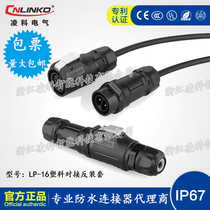 Anti-fit CNLINKO Ling Cos LP16 plastic male butt fast plug-in waterproof connector aviation plug socket