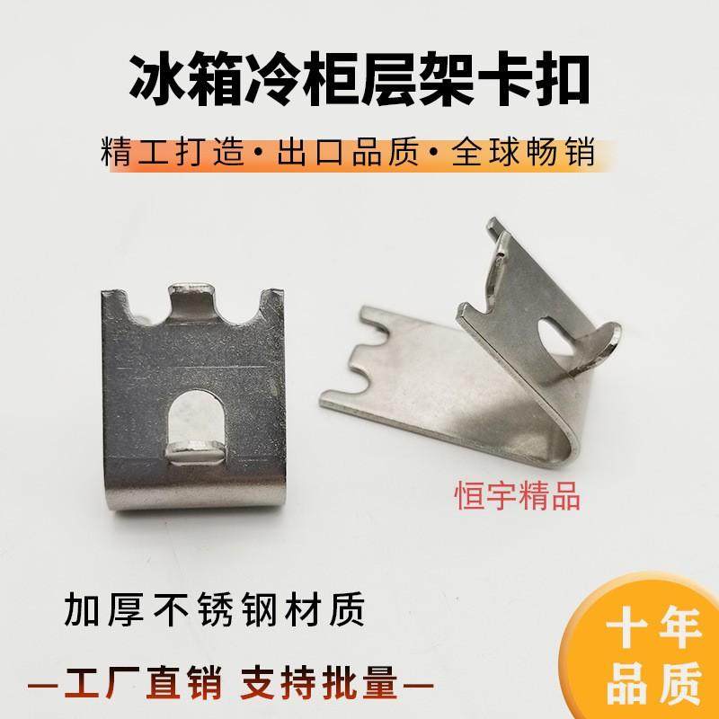 Commercial Refrigerator Shelf Stainless Steel Clip 1.5mm Thickened Freezer Storage Rack Hook Support Bracket Fixed
