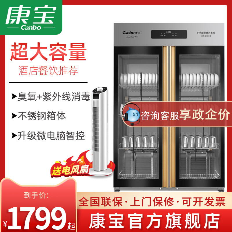 Conpo Disinfection Cabinet XDZ500-A4 Double Door Vertical Commercial Large Capacity Dining Hall Hotel Tableware Disinfection Cabinet