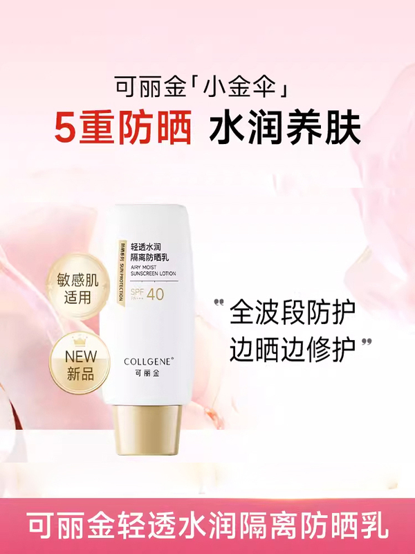 New Kelijin Light Moisturizing Isolation Sunscreen Lotion 50g Skin Repair Cream Sensitive Skin Protection Uv Moisturizing