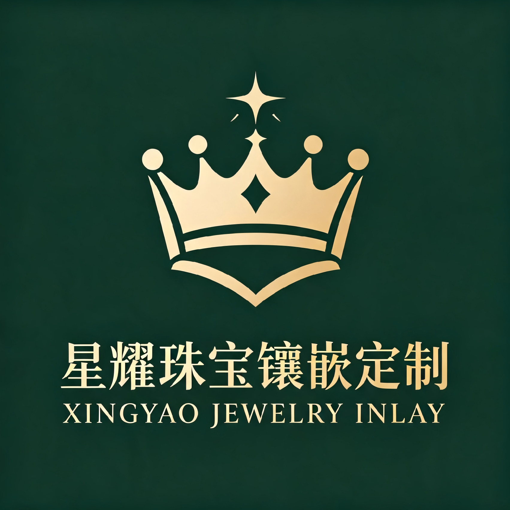 星耀珠宝镶嵌定制的LOGO