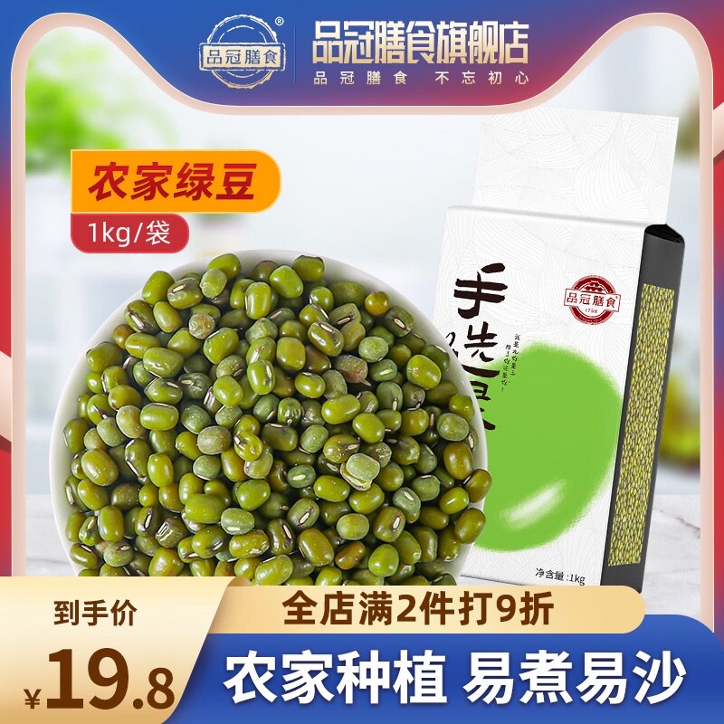 Pinguan Meal 2021 fresh large-grain mung beans 1kg farm-produced mixed grains Mung bean soup Mung bean cake baking raw materials