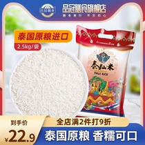 Pinguan food Thailand raw grain imported fragrant rice Thai Indica rice vacuum-packed long grain rice 5 pounds soft waxy and delicious