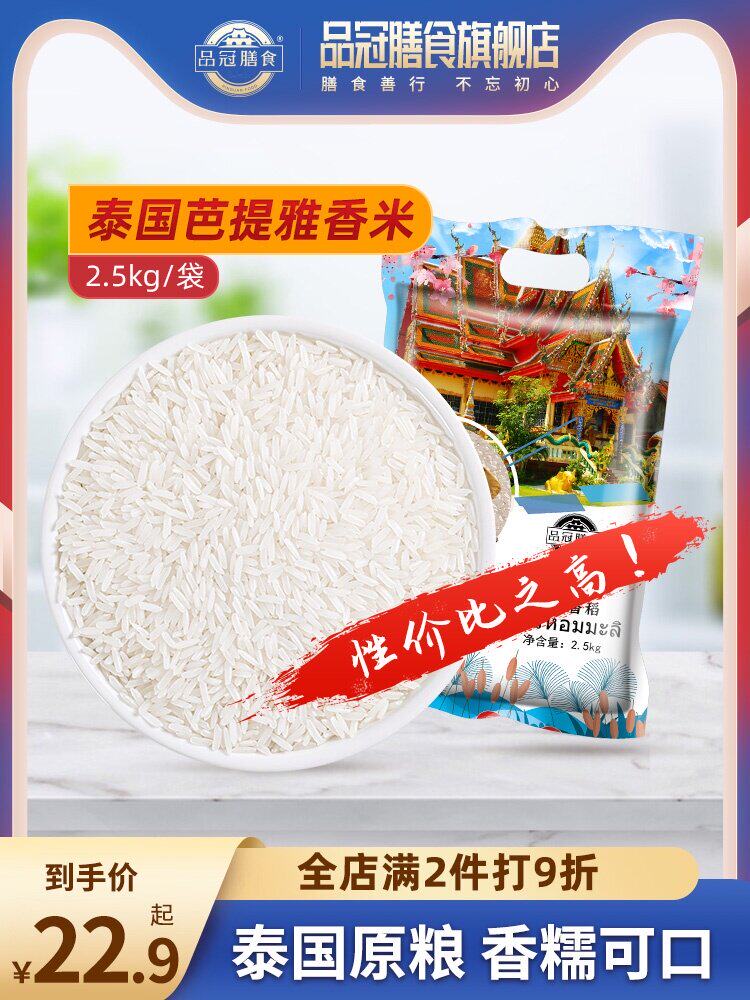 Pinguan food Thailand raw grain imported jasmine rice current season new rice long grain rice 5 10 kg vacuum pack
