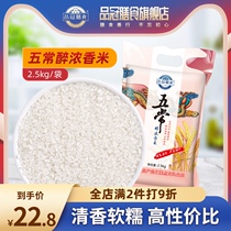 Pinguan dietary Wuchang drunk fragrant rice Northeast fragrant rice Heilongjiang long grain fragrant rice 5 pounds vacuum packaging